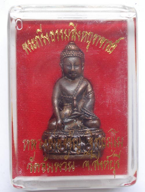 พระกริ่ง (รุ่นแรก) หลวงพ่อจรัญ ฐิตธัมโม วัดอัมพวัน อ.พรหมบุรี จ.สิงห์บุรี หมายเลขลงท้ายด้วย ๙  จ้า