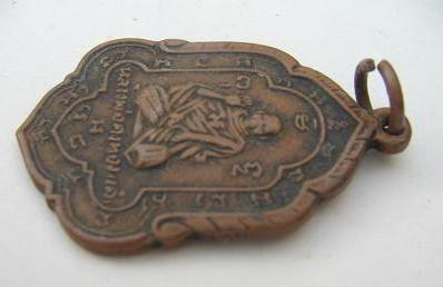 เหรียญหลวงพ่อเต๋ คงทอง ปี ๒๕๐๒ วัดสามง่าม นครปฐม 
