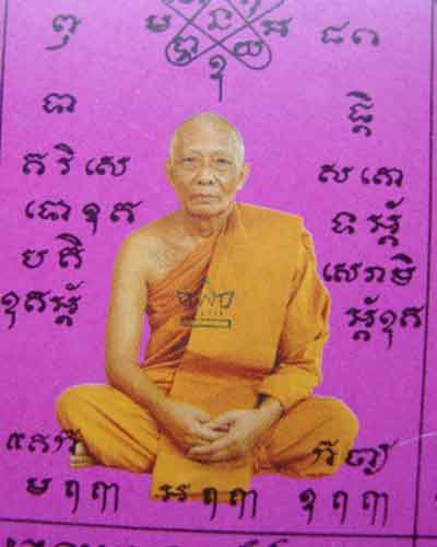 เคาะเดียวครับยันต์ภาวนามหาลาภ หลวงพ่อสาครมนุญโญ วัดหนองกรับ ระยอง