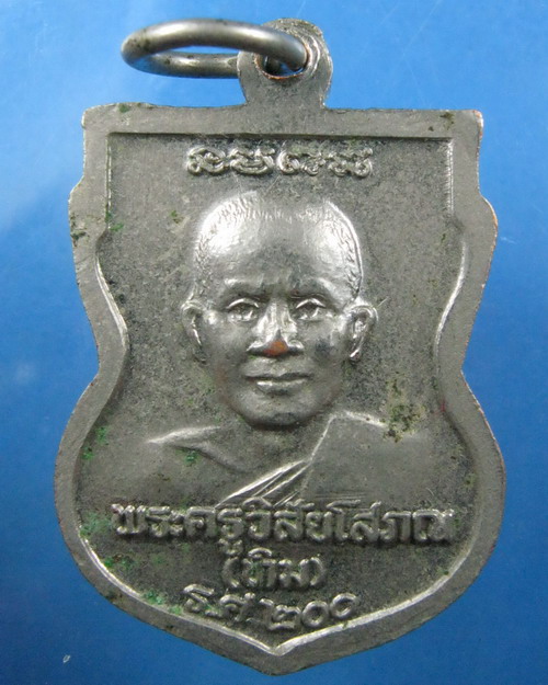 เหรียญเสมาหลวงพ่อทวดหลังหลวงพ่อทิม ร.ศ.200 ปี2525 พิมพ์ใหญ่ เคาะเดียว