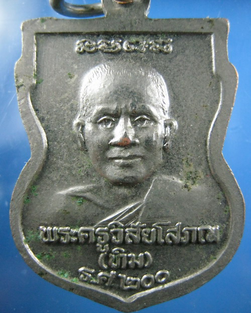 เหรียญเสมาหลวงพ่อทวดหลังหลวงพ่อทิม ร.ศ.200 ปี2525 พิมพ์ใหญ่ เคาะเดียว