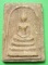 วัดใจ...สมเด็จกรุ ขุนอินทประมูล พิมพ์พระประธาน ฐานหนุน (มีเส้นผ้าทิพย์)เคาะเดียวแดง . . . 3