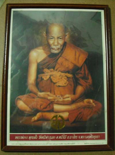 สำหรับท่านที่ชอบบานใหญ่อย่างแท้จริง ภาพถ่ายหลวงพ่อจง วัดหน้าต่างนอก จ.อยุธยา
