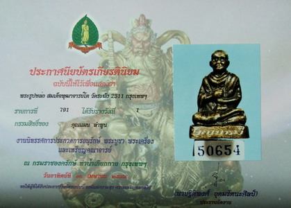 บัตรรับประกันพระแท้