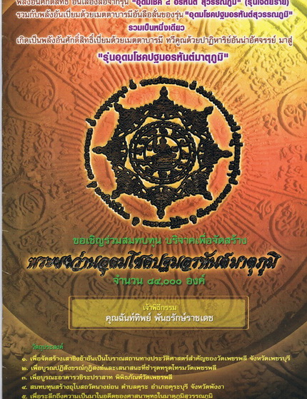 อุดมโชค ปฐมอรหันต์มาตุภูมิ เหรียญทองแดงนอกขัดเงา3.2ซ.ม.