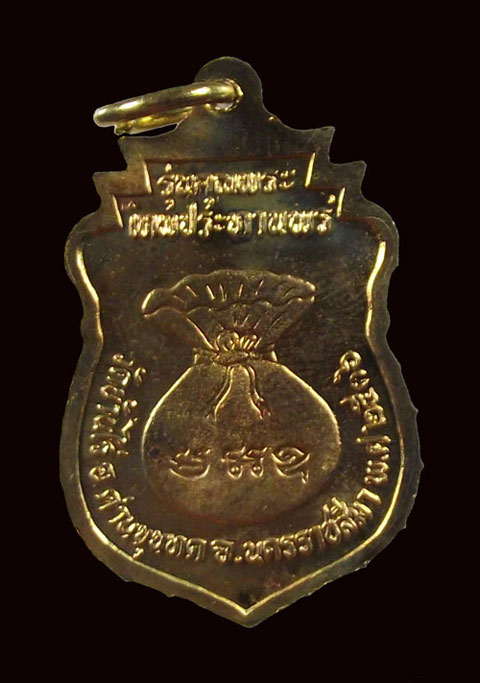 เหรียญเสมาหลวงพ่อคูณ"เทพประทานพร"เคาะเดียวครับ