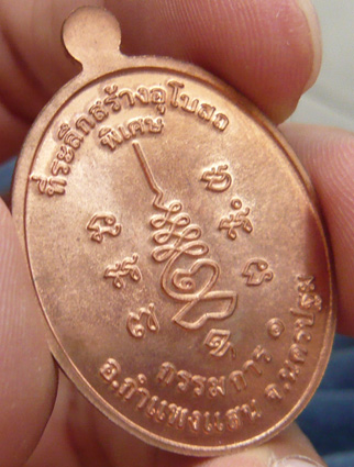 หลวงปู่แผ้ว ปวโร วัดรางหมัน... เหรียญกรรมการ 1 เนื้อทองแดง *** เคาะเดียวครับ