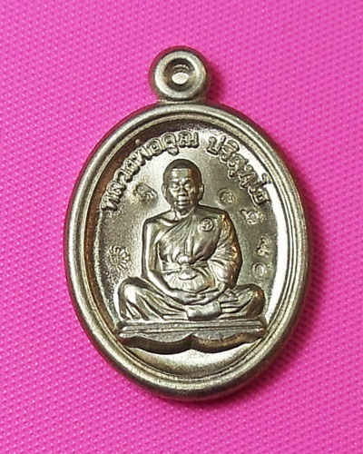 วัดใจ.. เหรียญเม็ดแตง เลื่อนสมนศักดิ์ เนื้ออัลปาก้า รุ่นพุทธคูณสยาม วัดใหม่อัมพวัน เลข 1690 สวยๆครับ