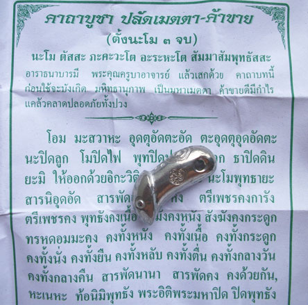 ปลัดขิกตาเจ้าชู้ พิิมพ์กลาง หลวงปู่แผ้ว วัดกำแพงแสน นครปฐม