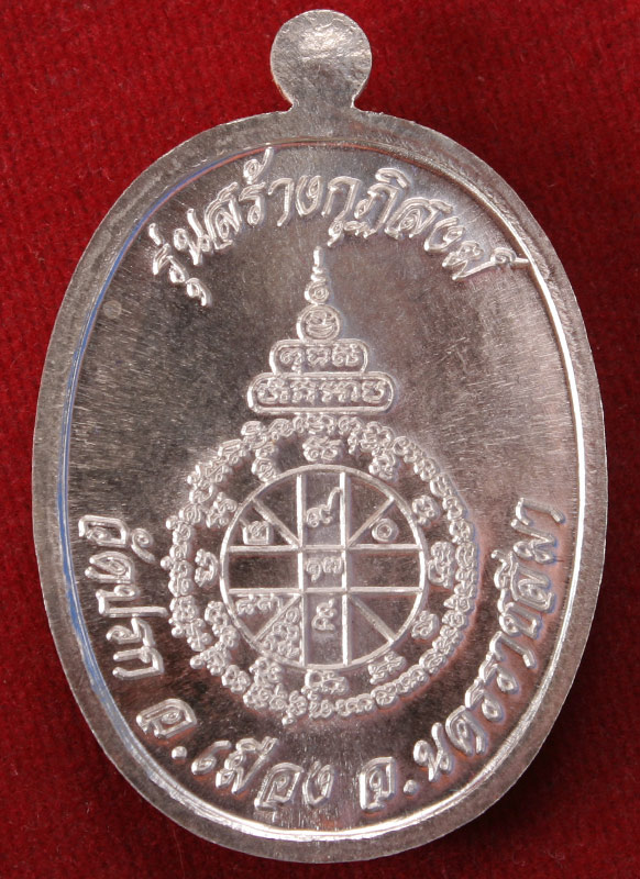 เหรียญนาคปรก เนื้อเงินหน้าทองคำ กรรมการ เลขสองหลัก