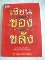 หนังสือเซียนเครื่องรางของขลัง