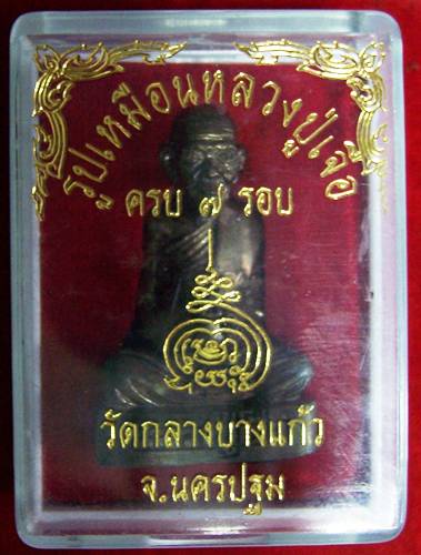 รูปเหมือนหลวงปู่เจือ ๗รอบ อุดเนื้อยา *เนื้อนวะ วัดกลางบางแก้ว
