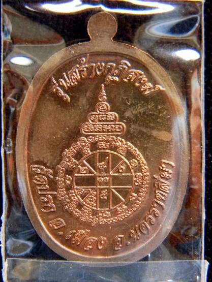 เหรียญนาคปรก วัดปรก ( รุ่นแรก ) เนื้อนวะ ลพ.คูณ วัดบ้านไร่ *** หมายเลข 2419 ***