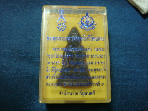 พระกริ่ง ฉลองครบ 6 รอบ ในหลวง พร้อม กล่องเดิม