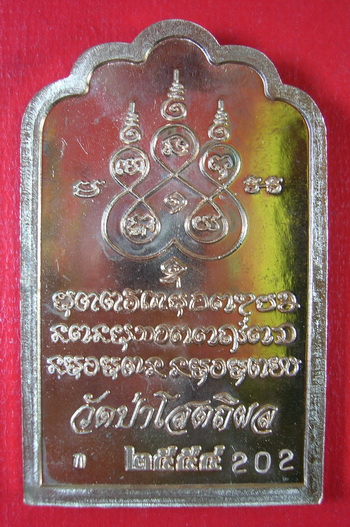 โต๊ะหมู่ เนื้อทองแดง หมายเลข 202 หลวงปู่บุญหนา