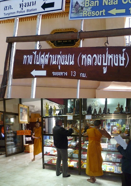 รูปหล่อหลวงปู่หงษ์ สุสานทุ่งมนสุรินทร์ เคาะเดียว