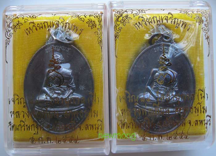	เหรียญเจริญพรบน ๗รอบ(84ปี) หลวงพ่อเพี้ยน วัดเกริ่นกฐิน เนื้อทองแดงจำนวน 2 เหรียญ เลข 6010 - 2232