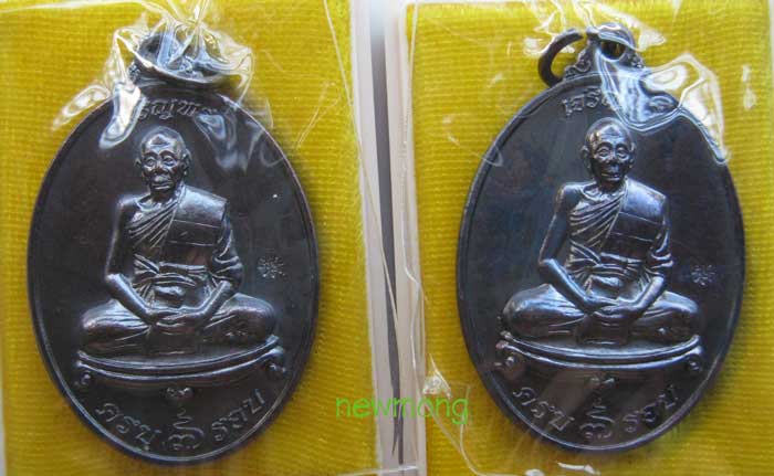 	เหรียญเจริญพรบน ๗รอบ(84ปี) หลวงพ่อเพี้ยน วัดเกริ่นกฐิน เนื้อทองแดงจำนวน 2 เหรียญ เลข 6010 - 2232