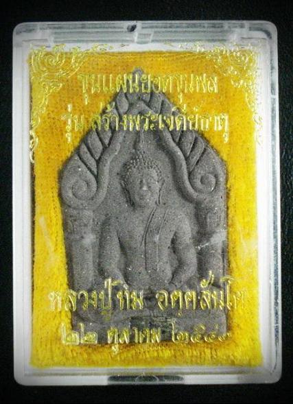 ขุนแผนยอดขุนพล ฝังตะกรุดเงิน ตอกโค๊ด หลวงปู่ทิม วัดพระขาว พ.ศ.2541พร้อมกล่องเดิมจากวัด