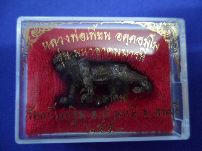 เสือขนาดห้อยคอ  รุ่นสาร์5มหาอาคมบารมี หลวงพ่อเพี้ยน วัดเกริ่นกฐิน จ.ลพบุรี มีโค๊ด วฐ. และรันno. 191 