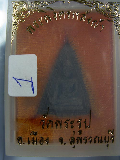 นางพญาหลวงพ่อดีวัดพระรูป # 1