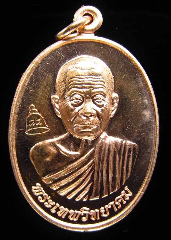 **เหรียญเลื่อนสมณศักดิ์ หลวงพ่อคูณ ปี 53 เนื้อทองแดง(บล๊อกพิเศษ) สวยๆ ราคาเบาๆ เคาะเดียวแดง**WS41