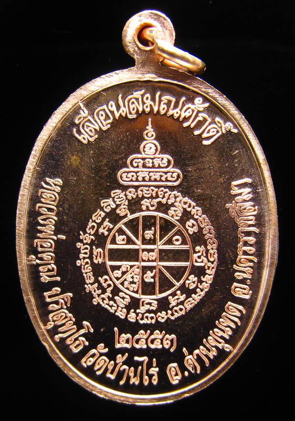 **เหรียญเลื่อนสมณศักดิ์ หลวงพ่อคูณ ปี 53 เนื้อทองแดง(บล๊อกพิเศษ) สวยๆ ราคาเบาๆ เคาะเดียวแดง**WS41