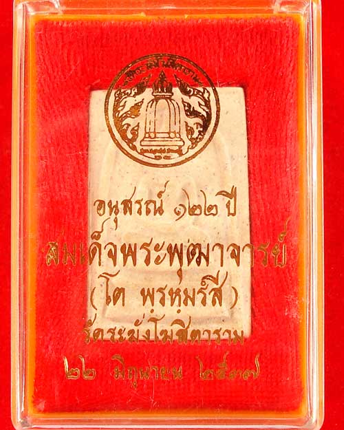 สมเด็จวัดระฆัง รุ่น 122 ปี พิมพ์ใหญ่ พิมพ์นิยม สวย ชัดเจน สร้างปี 2537 (องค์ที่ 76)