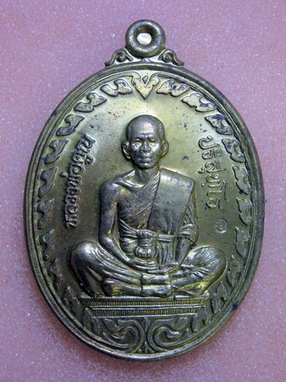 เหรียญนิรันตราย หลวงพ่อคูณ เนื้อทองฝาบาตร หมายเลข 9958