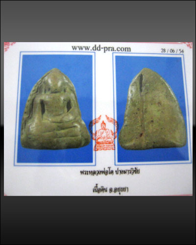บัตรรับประกันพระแท้
