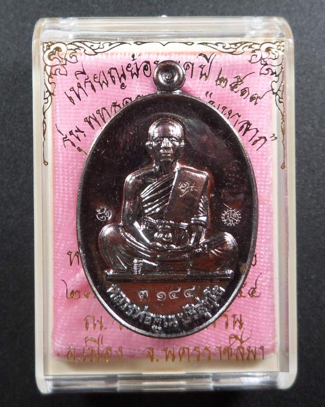 เหรียญหลวงพ่อคูณ ย้อนยุคปี19 รุ่นพุทธคุณสยามมหาลาภ เนื้อทองแดงรมดำ วัดใหม่อัมพวัน 3144