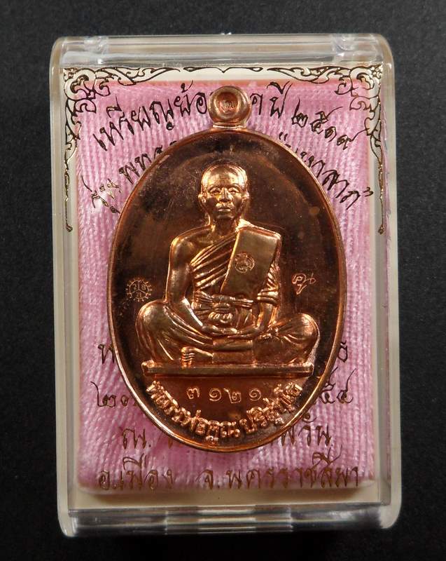 เหรียญหลวงพ่อคูณ ย้อนยุคปี19 รุ่นพุทธคุณสยามมหาลาภ เนื้อทองแดงขัดเงา วัดใหม่อัมพวัน 3121
