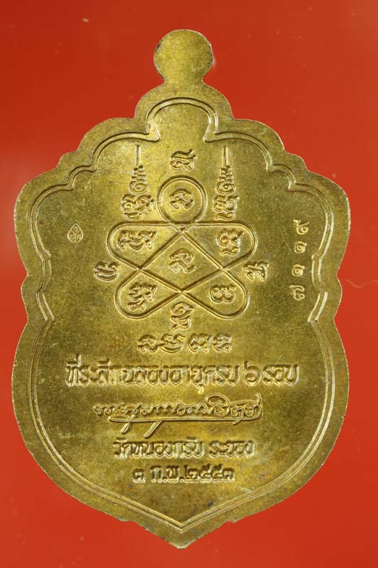 ร่วมสนุกวันเข้าพรรษาเหรียญ 6 รอบหลวงพ่อสาคร ทองแดงชนวน ไม่เจาะห่วง เคาะเดียว