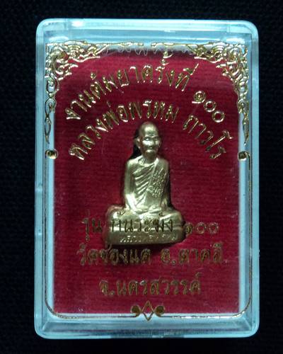 *เคาะเดียว* รูปปั๊มเหมือน หลวงพ่อพรหม วัดช่องแค งานต้มยาครั้งที่100