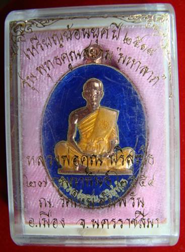 หลวงพ่อคูณ  พุทธคุณสยาม วัดใหม่อัมพวัน  ย้อนยุค 19 ทองแดงลงยาสีน้ำเงินหายากๆๆๆๆๆ สร้างเพียง 2000 