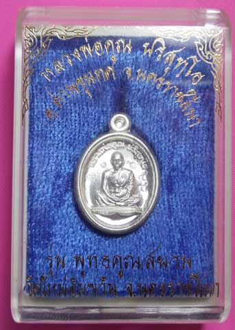 วัดใจ...ไปเลยครับ เหรียญเม็ดแตงเลื่อนสมณศักดิ์ " เนื้อเงิน " หมายเลข 644 สวยๆครับ...