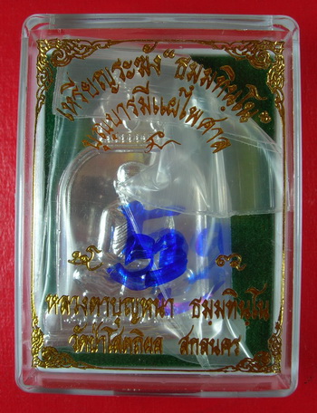เหรียญระฆัง เนื้อชุบเงิน(มันวาว) หมายเลขสวย ๕๓ หลวงปู่บุญหนา ธัมมทินโน