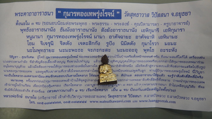 กุมารทองเทพรุ่งโรจน์ หลวงพ่อรักษ์ วัดสุทธาวาส 