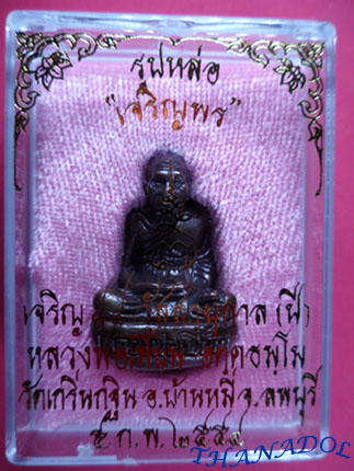 รูปหล่อเจริญพร (ก้นถ้วย)เนื้อทองแดงรมดำ รุ่นเจริญพร ปี2554 หลวงพ่อเพี้ยน วัดเกริ่นกฐิน จ.ลพบุรี มีโ