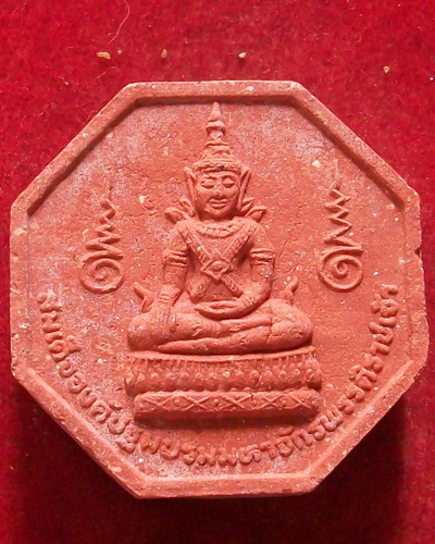 พระผงสมเด็จองค์ปฐม