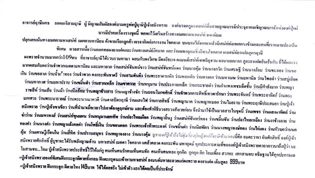 อาจารย์ฤาษีมคธ แค่พกก็เสริมสร้างทางเมตตามหาเสน่ห์ มหานิยม