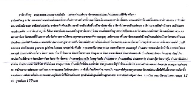 สาริกาตัวครู ยอดเสน่ห์มหาหลง
