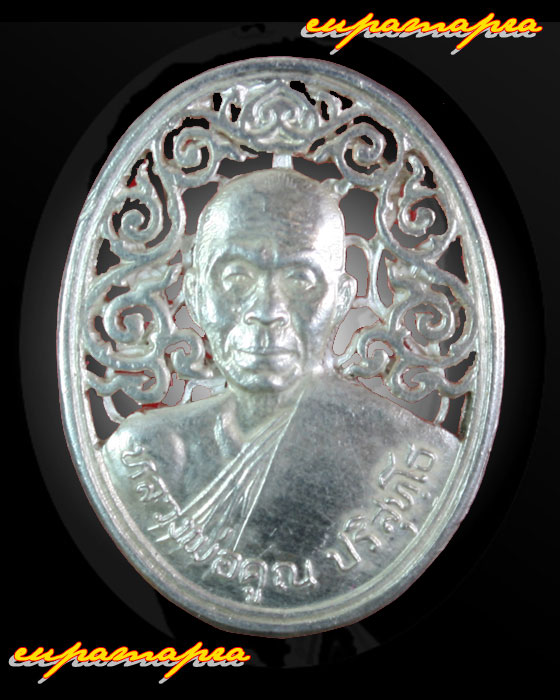 เหรียญเงินฉลุ(ส.ก)หลวงพ่อคูณ ปริสุทฺโธ วัดบ้านไร่ จ.นครราชสีมา