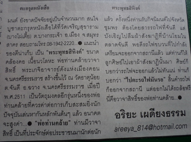 พระกริ่งพระพุทธสิหิงค์หลวงพ่อท่านคล้าย วาจาสิทธิ์ วัดธาตุน้อย ต.จันดี จ.นครศรีธรรมราช ปี2511 สวยครับ