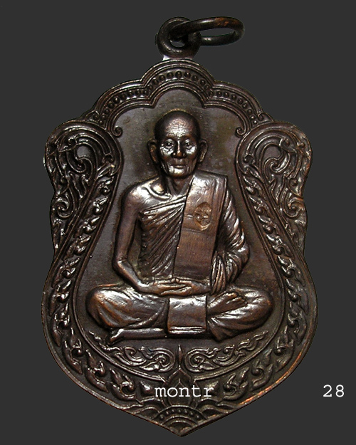 เหรียญเสมานพเกล้า หลวงปู่ม่น วัดเนินตามาก ปี35