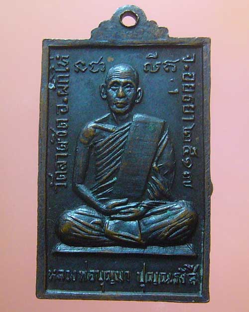 เหรียญหลวงพ่อบุญมา วัดลาดชิด อยุธยา ปี 2517 (445)