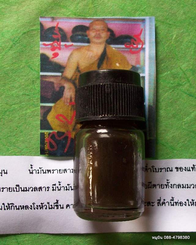 หมูบิน_บ้านนา/น้ำมันพรายสามสิบสองตนอาถรรพ์ พระอาจารย์ตี๋ใหญ่ พุทธาคมเขมรโบราณ ใช้ดูแล้วจะรู้ได้เอง(6