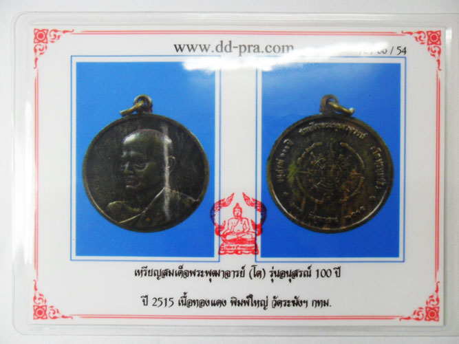 บัตรรับประกันพระแท้