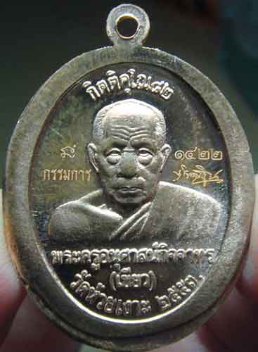 เหรียญทองแดงไม่ตัดปีด กรรมการ กิตติคุโณ 82 สวยมากๆพร้อมกล่องเดิมๆ