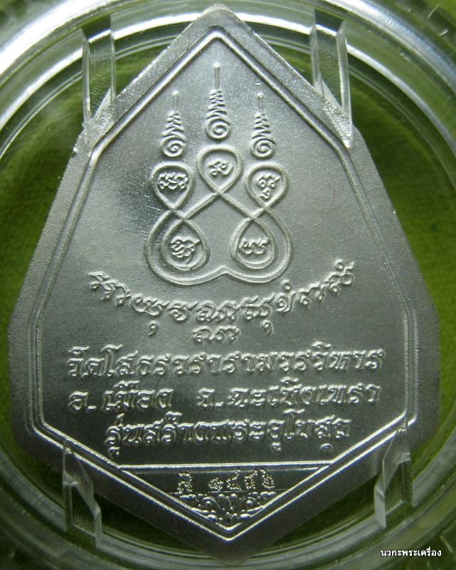 เหรียญยกฉัตรแปดเหลี่ยมเงินลงยาสีน้ำเงิน หลวงพ่อโสธร